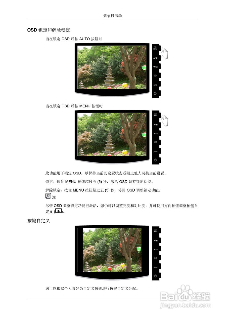 三星2233SN液晶显示器使用说明书:[5]