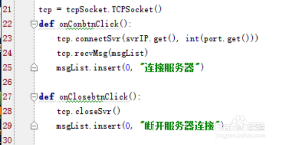 Python聊天软件3--TCP客户端