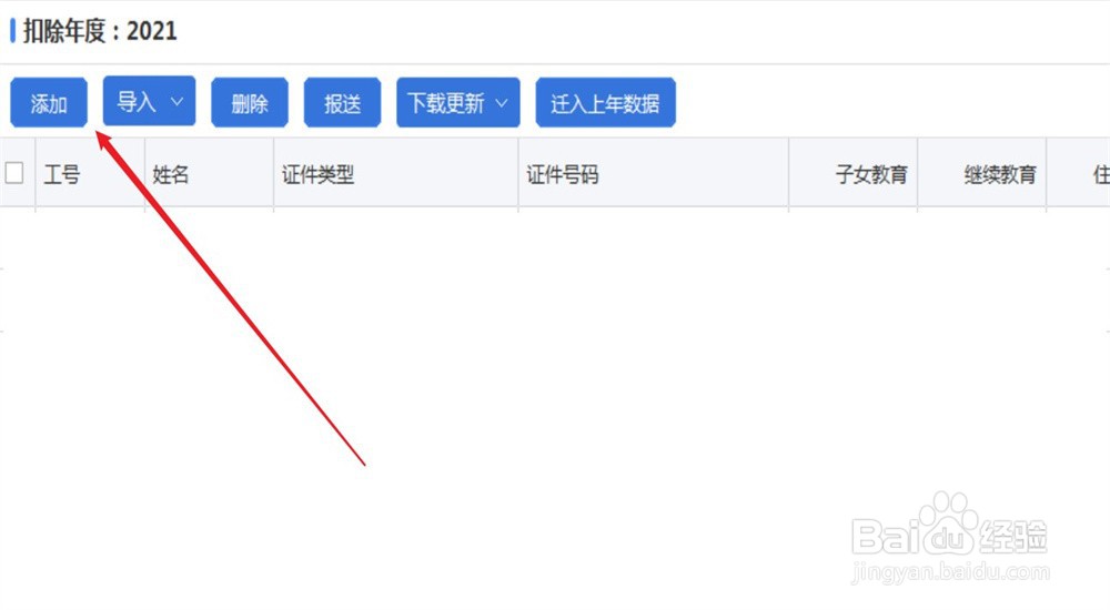 个税房贷申报怎么填写