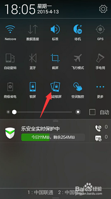 联想手机怎么关闭甩动锁屏(多方法)