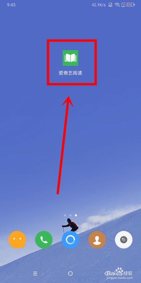 爱奇艺阅读中怎么充值奇豆