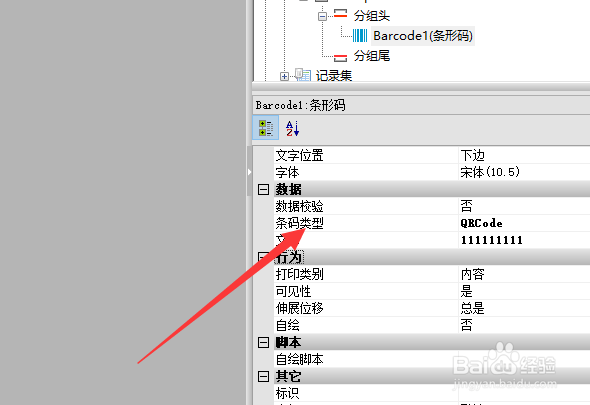 grid++报表怎么添加二维码