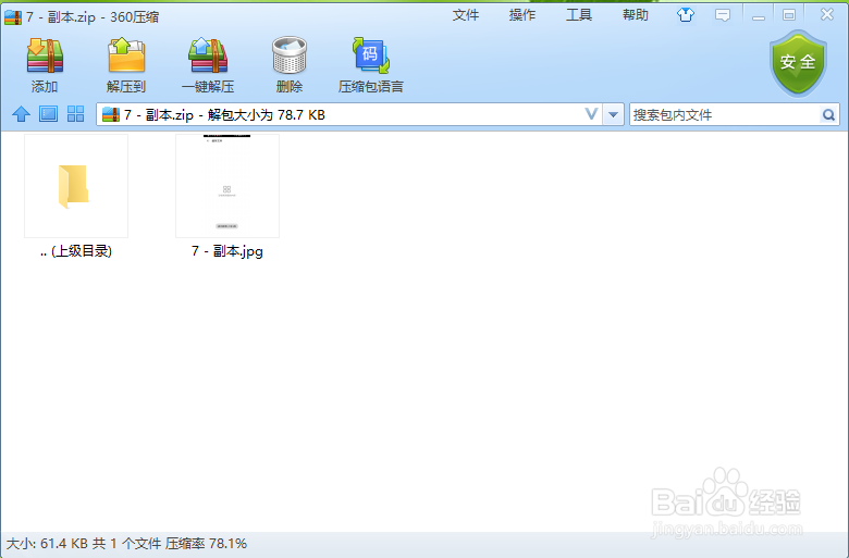 怎么设置360压缩为默认压缩软件