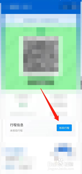 i深圳健康码怎么核验行程
