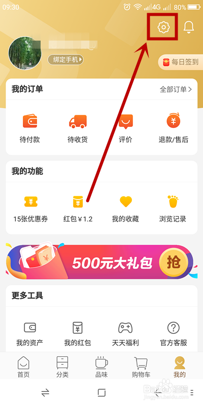 小米有品APP怎样进行兴趣分类