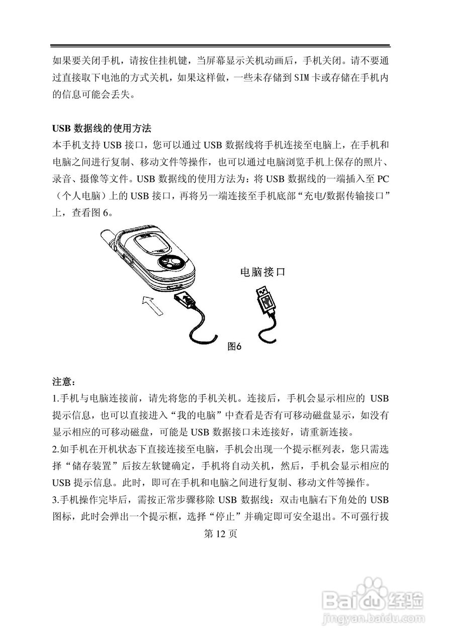 TCL D208手机使用说明书:[2]