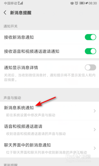 微信怎么关闭新消息系统通知