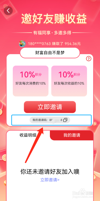 觅话聊天软件怎么赚钱？