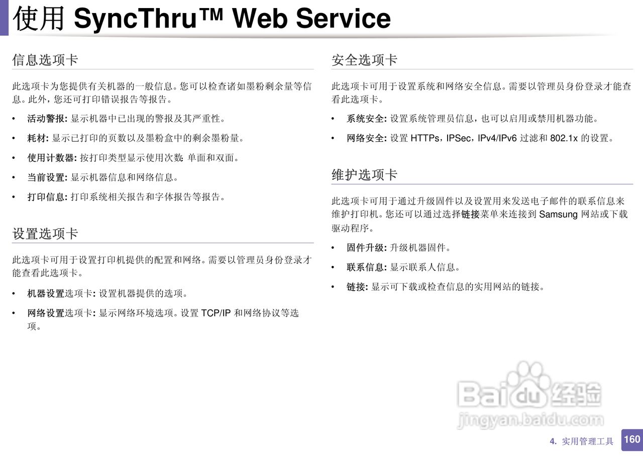 三星ML-2165W打印说明书:[16]