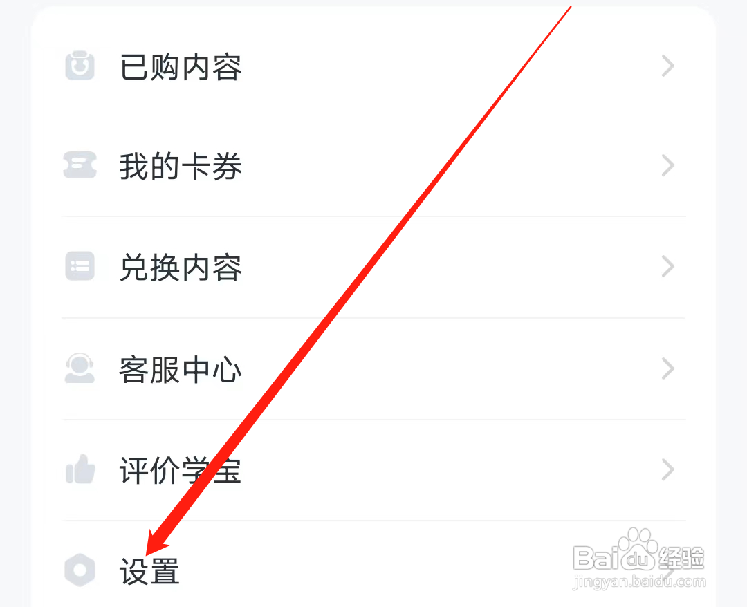 学宝怎样查看设备管理