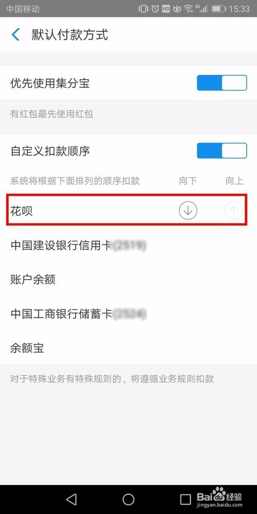 支付宝如何设置花呗优先支付