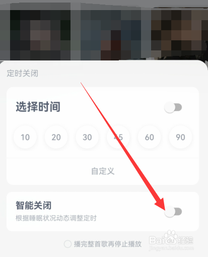手机网易云音乐怎么取消智能关闭