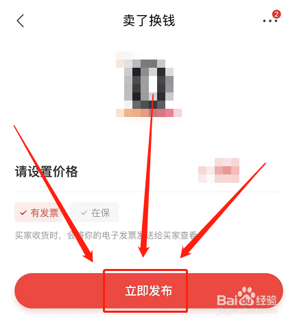 京东如何进行闲置换钱