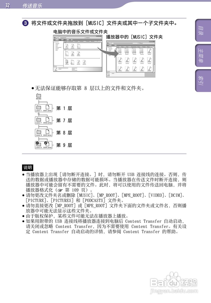 索尼NWZ-A845 MP4播放器使用说明书:[4]