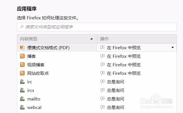 火狐浏览器便携式文档格式总是询问