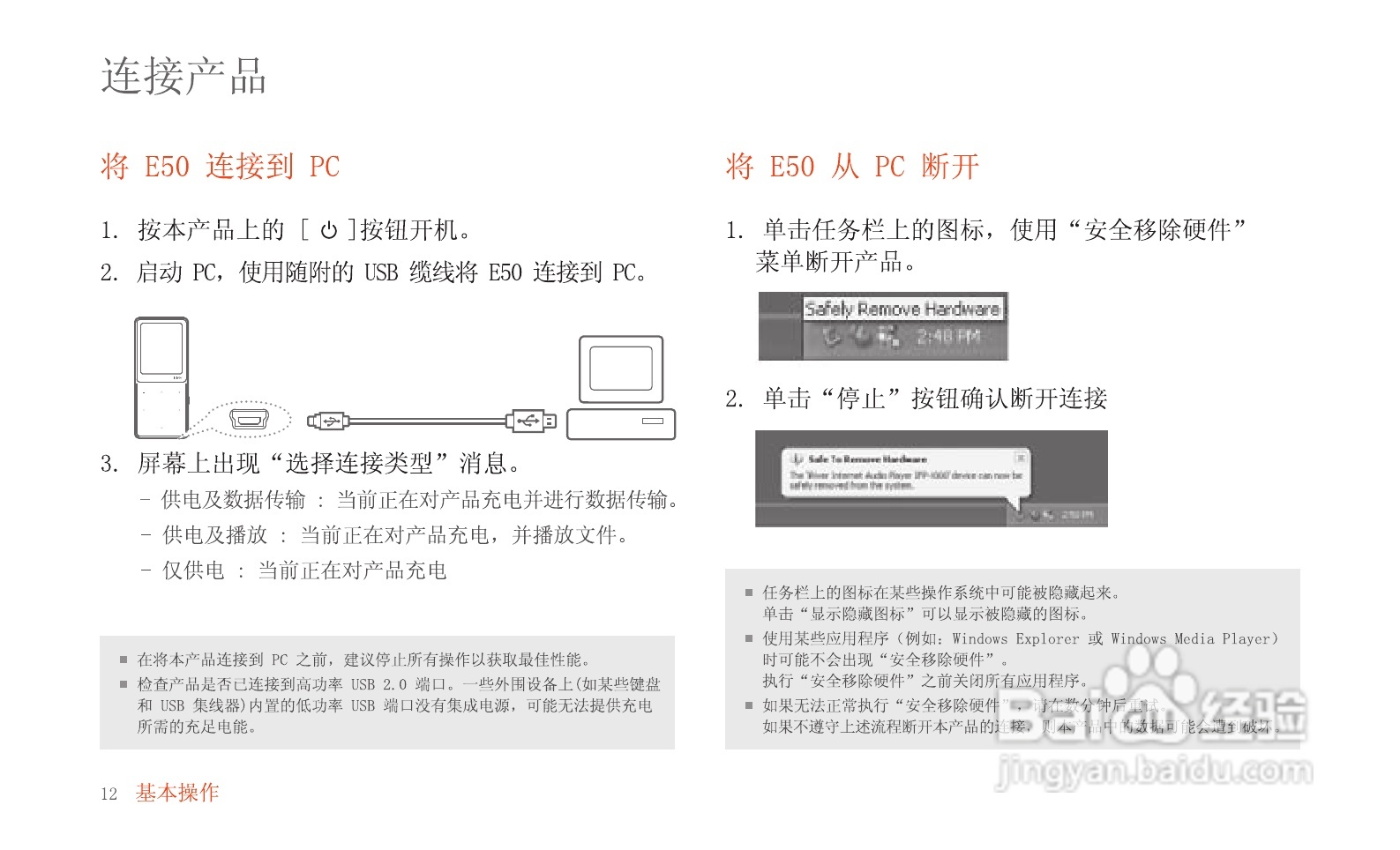 艾利和MP3播放器E50型使用说明书:[2]