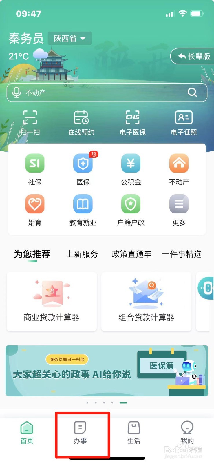 陕西省机关养老职业年金历年度缴费信息如何查询