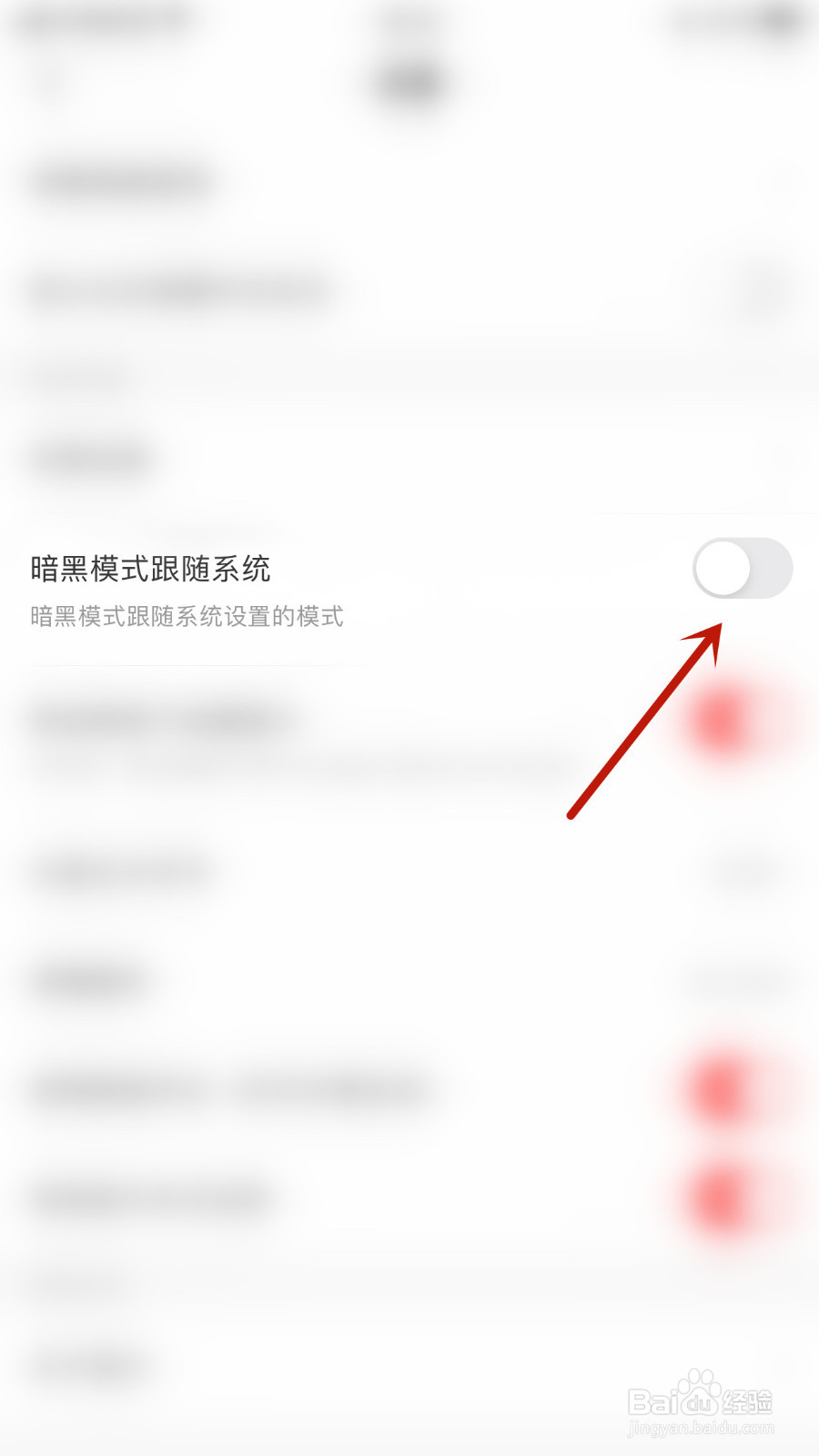怎么启用AcFun暗黑模式跟随系统