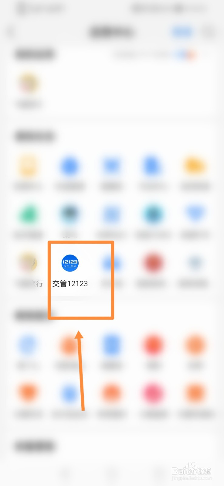 交通违法记分处理规定