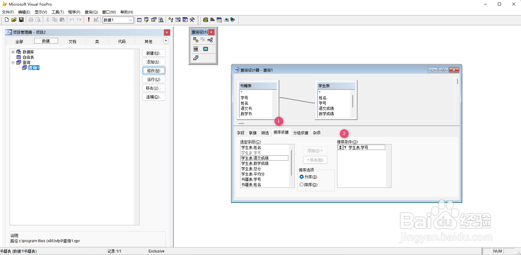 VF9.0 修改查询文件