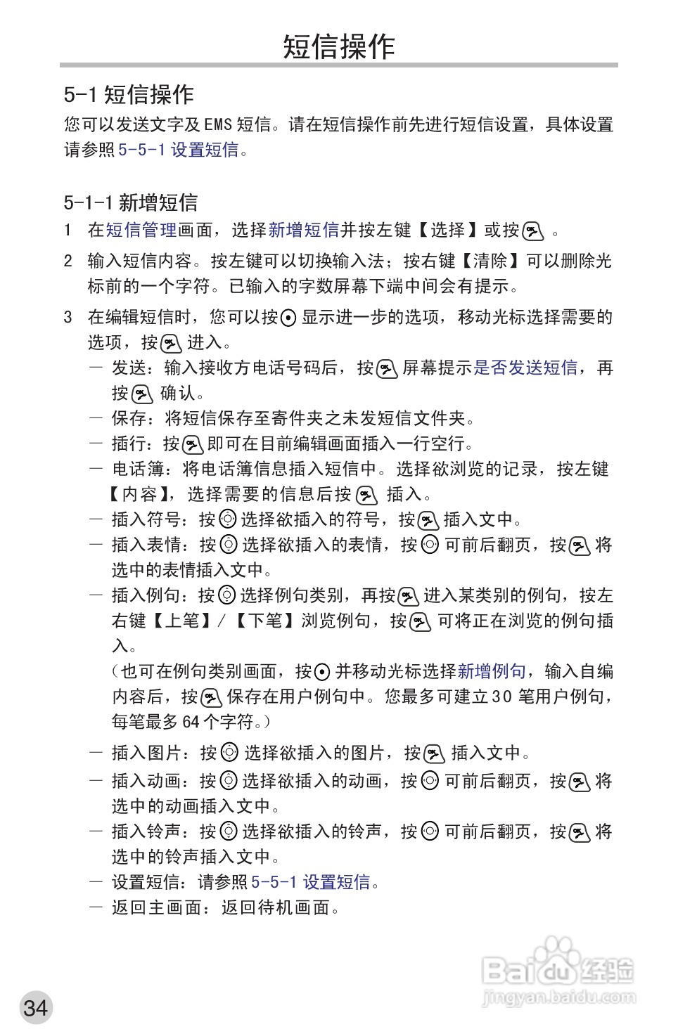 英华达362手机使用说明书:[5]