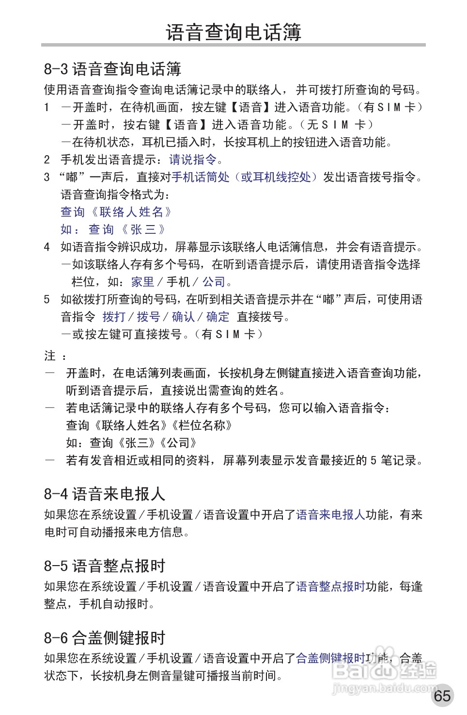 英华达362手机使用说明书:[9]