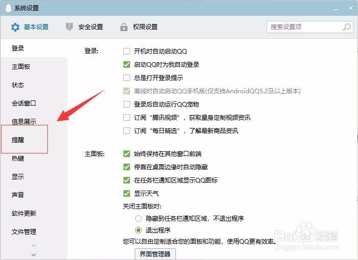如何设置QQ邮箱收到新邮件提醒？