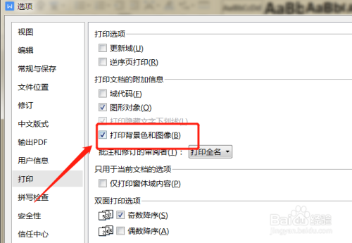 为什么设置的wps文档背景图片打印不出来?