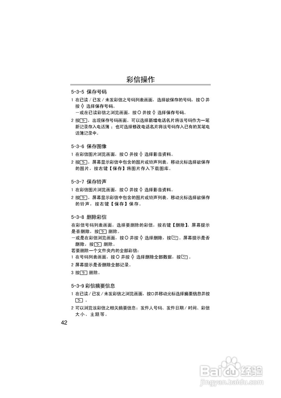 英华达H133手机使用说明书:[5]