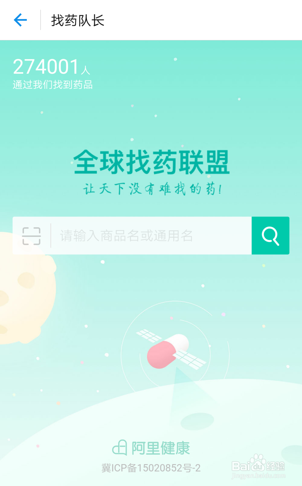 如何通过支付宝查找稀缺药品，找药服务很简单