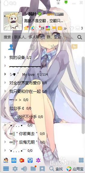 qq怎么设置分组背景