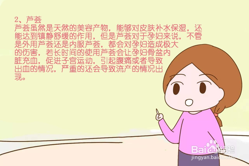 孕妇不能用的护肤品成分