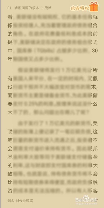 百度阅读怎样开启护眼模式