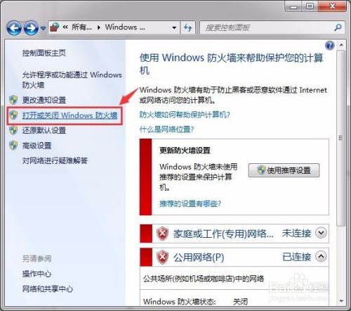 win7怎样在防火墙里开放云盒子企业网盘的端口