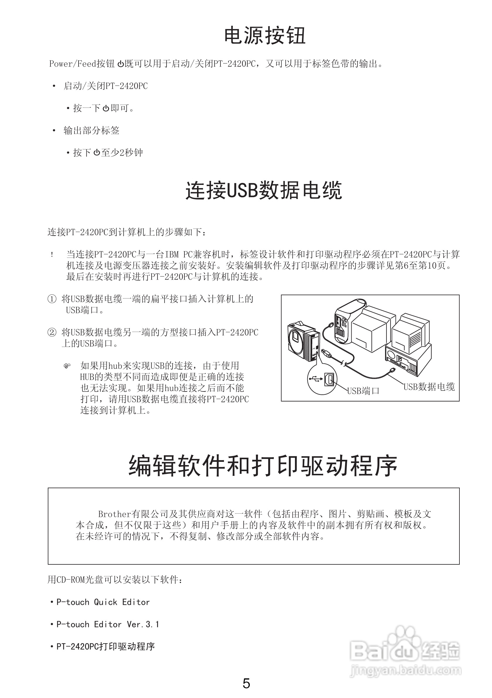 兄弟PT-2420PC标签打印机使用说明书:[1]