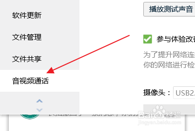 电脑版QQ怎么修改扬声器设备