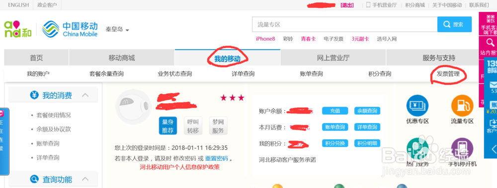 中国移动电子发票下载