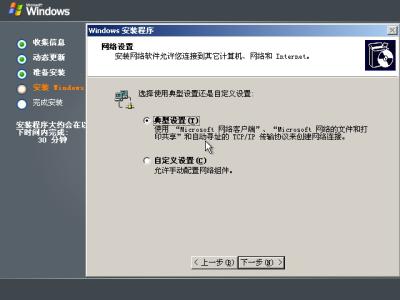 Windows 2003安装全程图解
