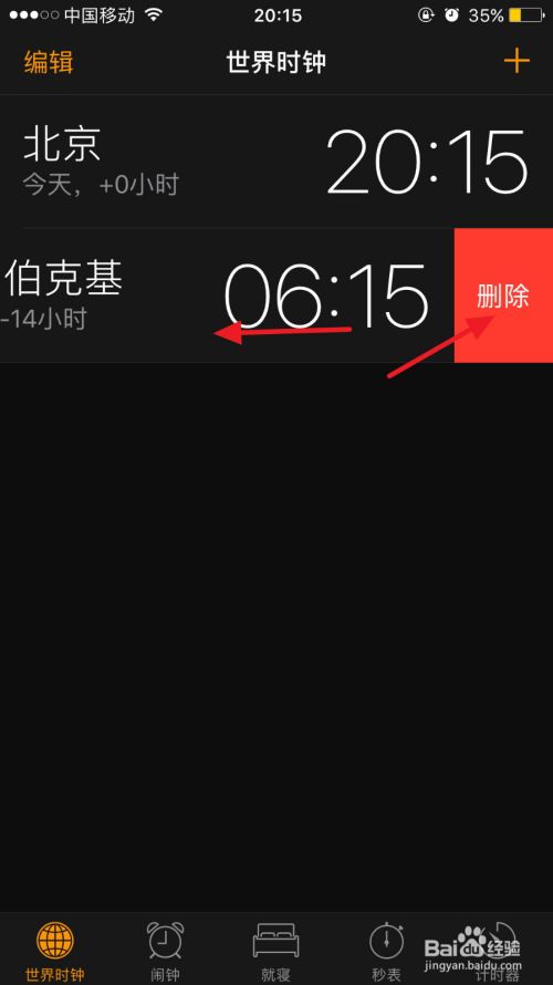 苹果手机如何显示国外时间