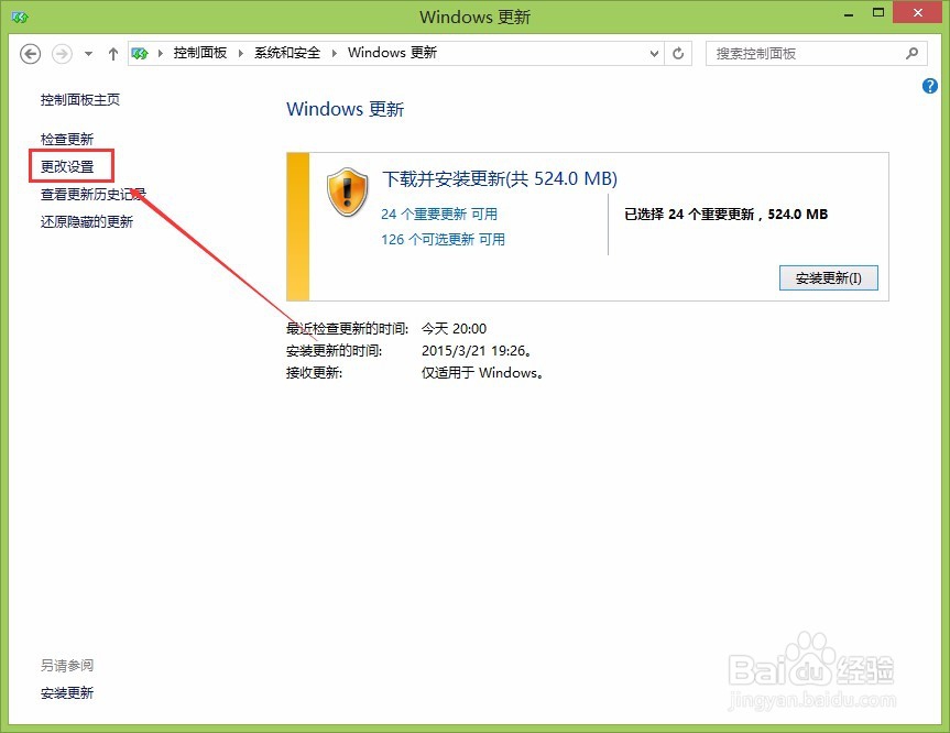win8.1怎么关闭自动更新?win8.1自动更新咋关闭