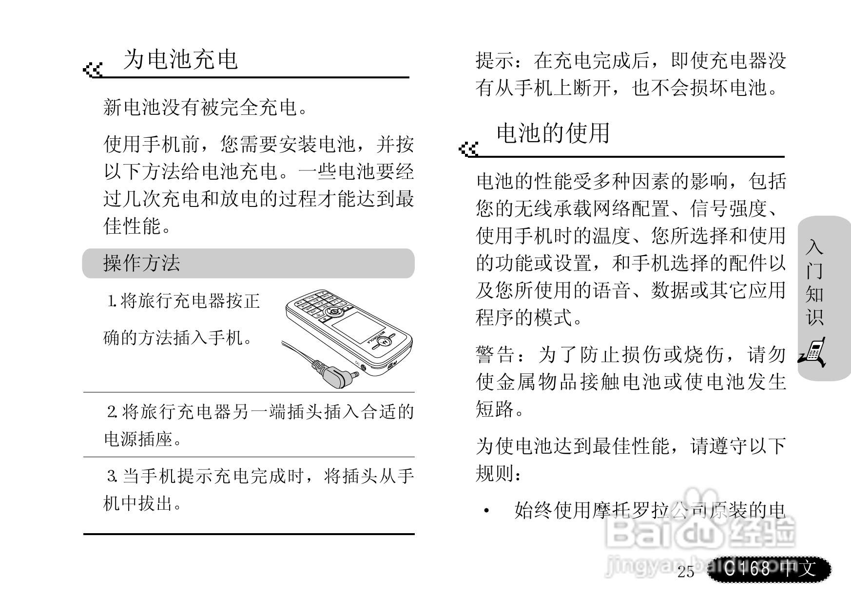 摩托罗拉C168手机使用说明书:[3]