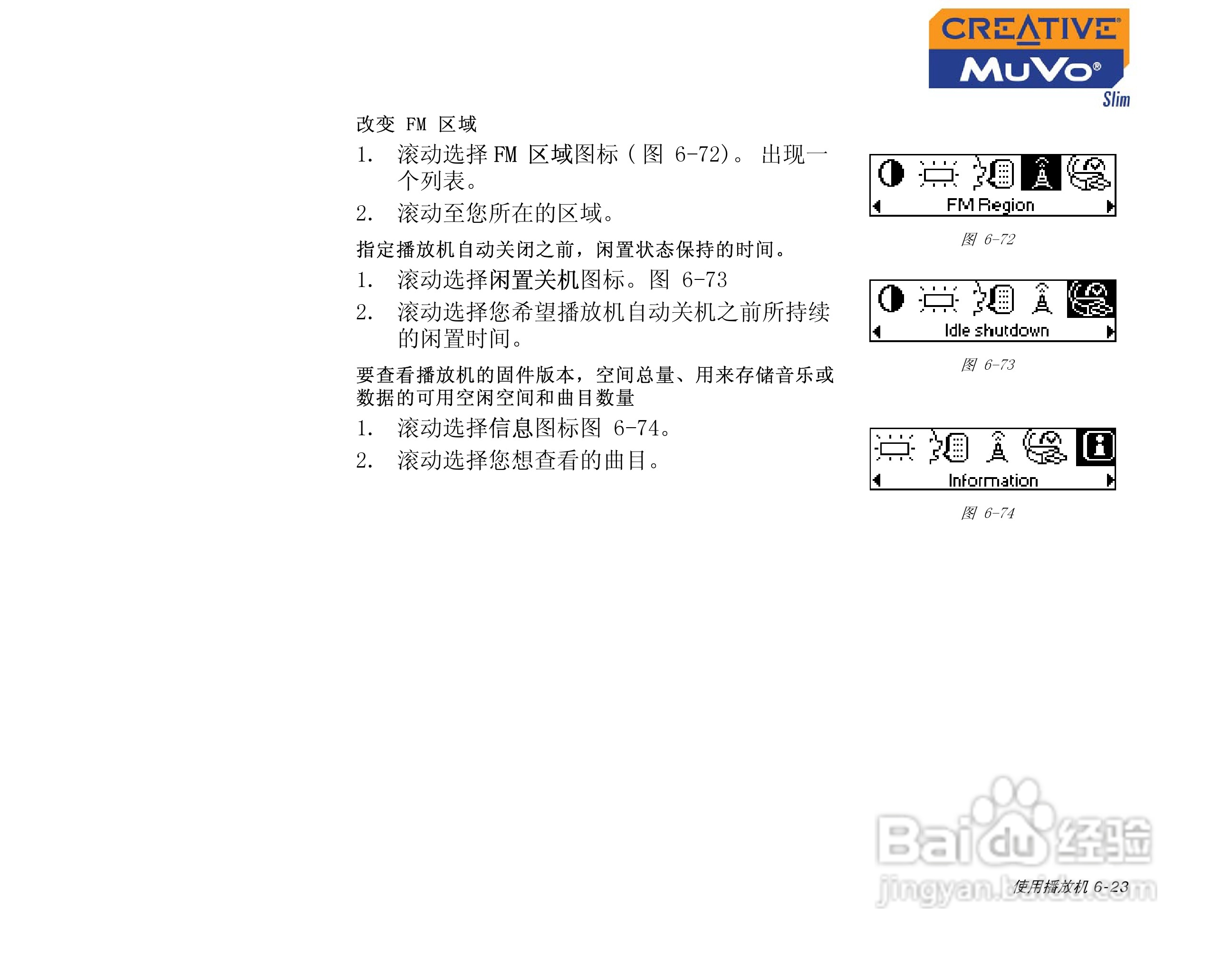 创新MP3播放器MuVoSlim型说明书:[6]