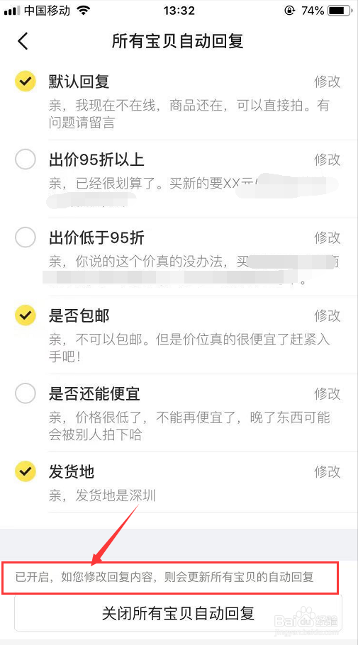 闲鱼怎么设置所有宝贝自动回复