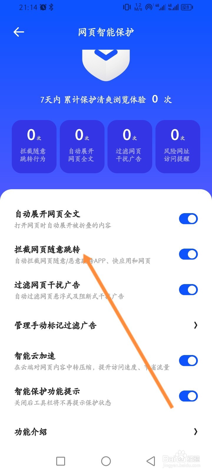 夸克软件怎么开启拦截网页随意跳转功能