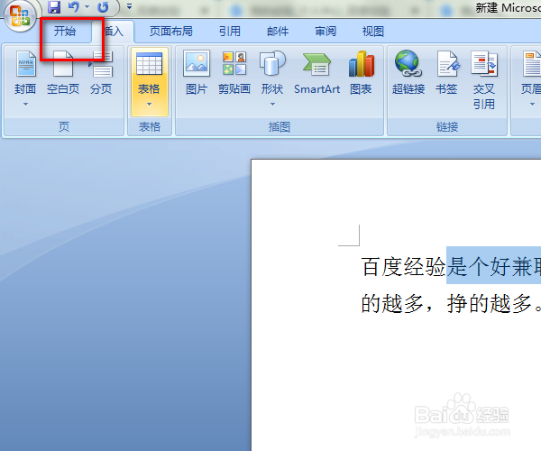 怎么给word中的文字加上下划线