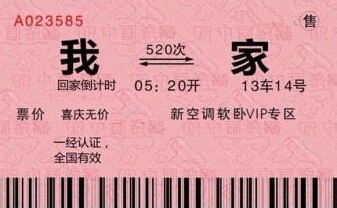 为什么你抢不到火车票?