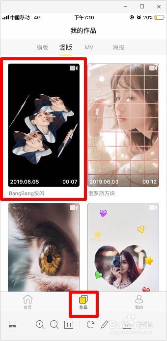 抖音BangBang快闪怎么弄 教程