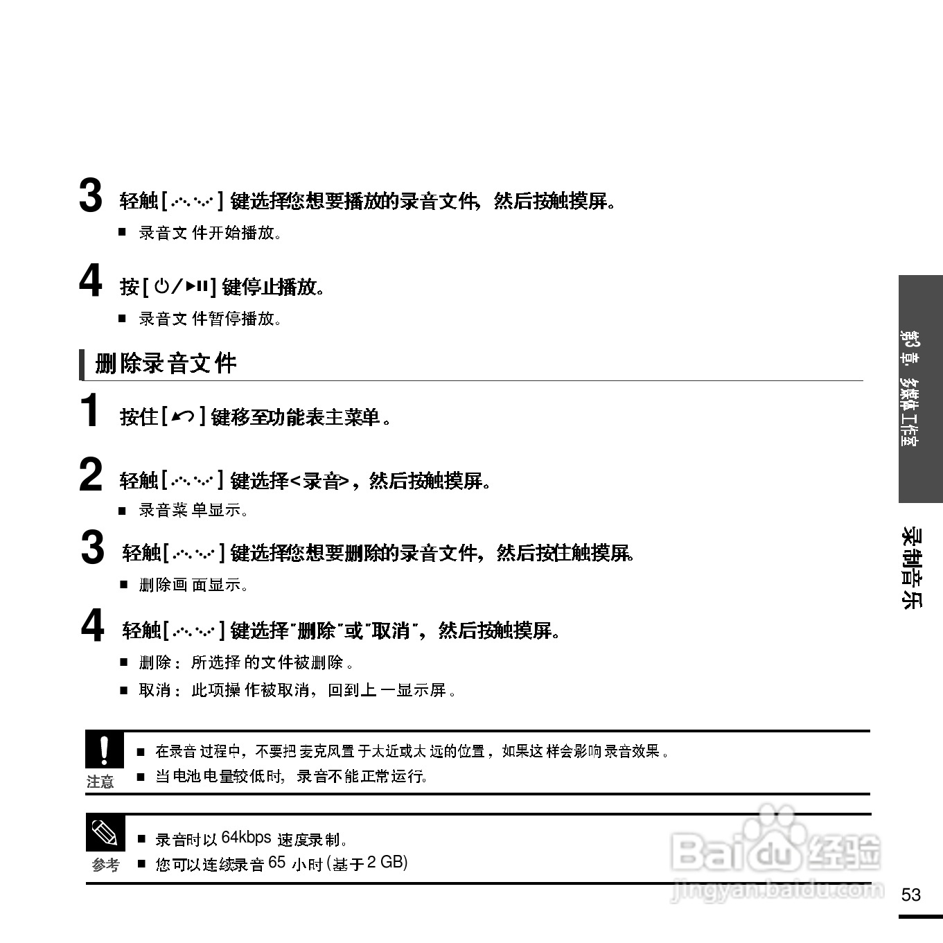 三星YP-Z5F MP3播放器使用说明书:[6]