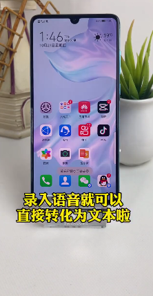 华为手机的速记功能