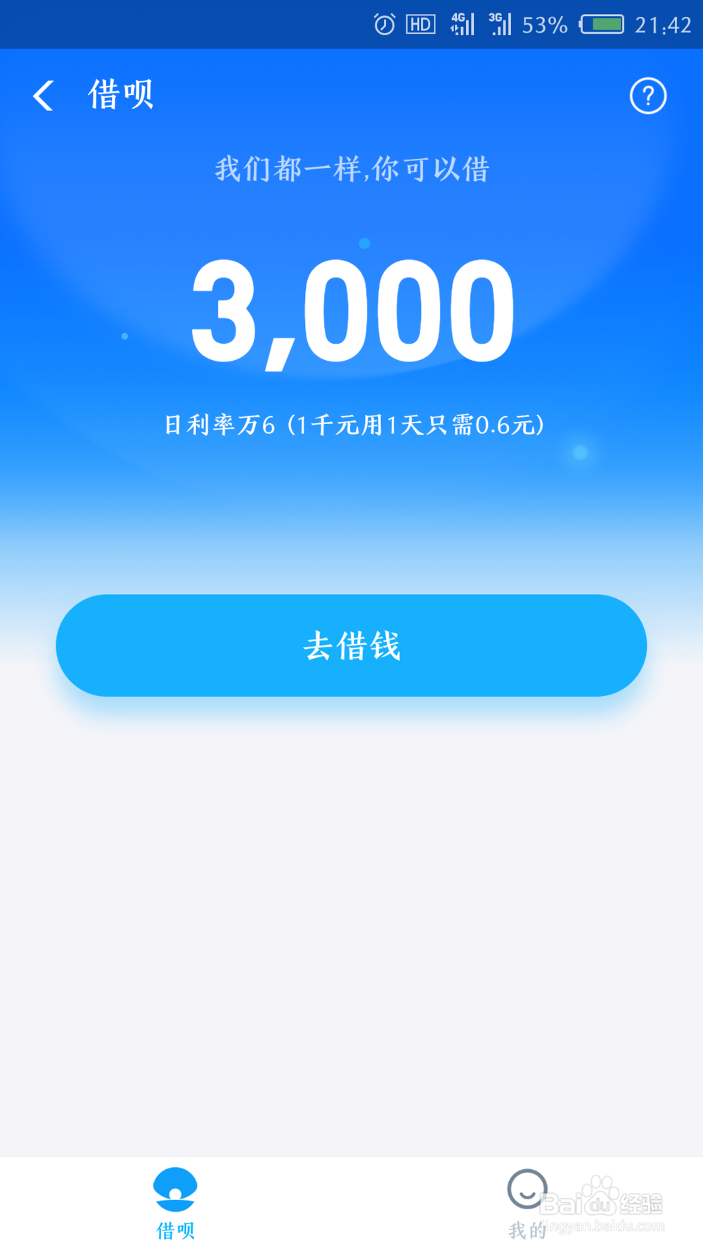 支付宝如何关闭借呗